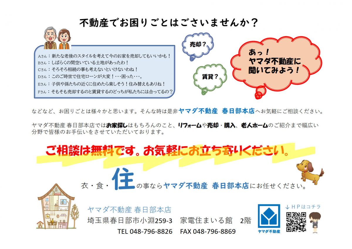 不動産でお困りごとはございませんか？